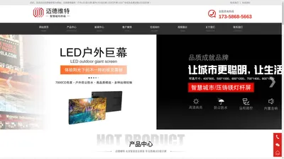 LED小间距,LED显示屏,LED灯杆屏,LED广告机,灯杆屏厂家,LED显示屏厂家,LED广告机厂家-迈德维特