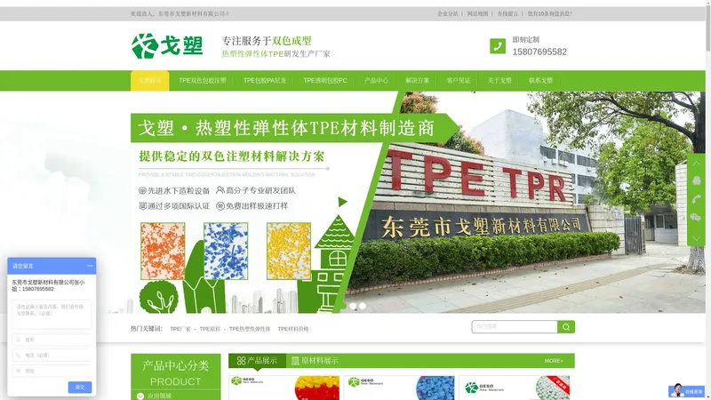 TPE_TPR_TPU_TPV_TPO_热塑性弹性体-首页-东莞市戈塑新材料有限公司