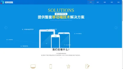 淄博铭锐信息技术有限公司|淄博网站建设|淄博网站制作