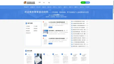 笨笨鼠总结网 - 优质工作总结、培训总结、学习总结及个人总结范文与模板