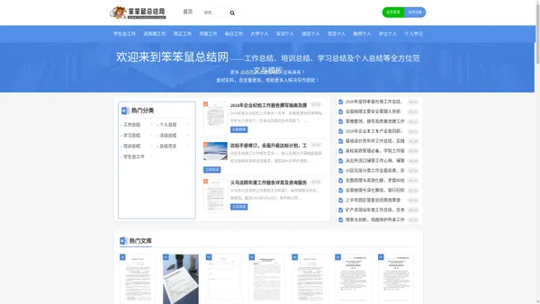 笨笨鼠总结网 - 优质工作总结、培训总结、学习总结及个人总结范文与模板