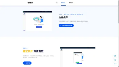 竹林多开-微信多开电脑版，支持多个微信号同时登陆