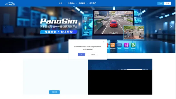 PanoSim-领先的自动驾驶虚拟仿真软件，工业级驾驶模拟器，满足智能网联智驾研发需求