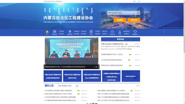 【内蒙古自治区工程建设协会】内蒙古工程建设招标造价服务|质量监理服务|施工质量服务