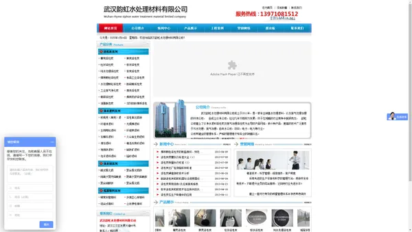 武汉韵虹水处理材料有限公司