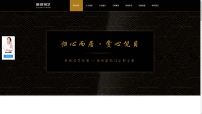 尚书苑户外铝艺-新进铝艺世家