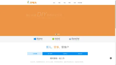 好笔头项目型销售管理专家，灵活架构，帮助企业快速实现业务标准化 好笔头业务管家导航