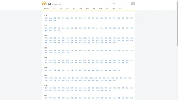 房产联盟|黑铅笔同城信息 - 同城房产信息网fclm.net