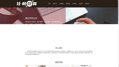 教育部国外留学生学历学位认证_留信留服留才认证专业机构-仕帆学历认证中心