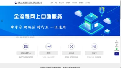 内蒙古一证通CA | 内蒙古一证通 | 内蒙古一证通数字证书认证服务有限公司