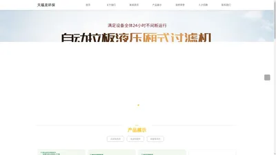 厢式压滤机_隔膜压滤机厂家-福建省天福龙环保科技有限公司