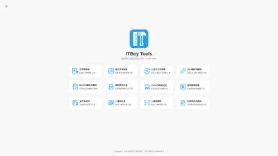 一个简单好用的在线工具包 - ITBoy Tools