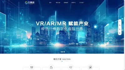 武汉VR/AR/MR开发-VR虚拟仿真公司-中禹维