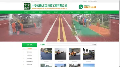 沥青路面施工,市政道路施工,彩色沥青路面施工,陶瓷颗粒防滑路面施工,柏油路面施工,厂区路面施工,小区路面施工,公园路面施工,园林路面施工,透水沥青路面施工-中安承建（北京）市政工程有限公司