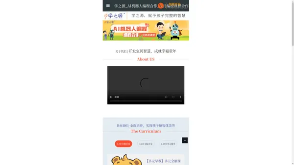 学之源_AI机器人编程合作_少儿编程课程合作