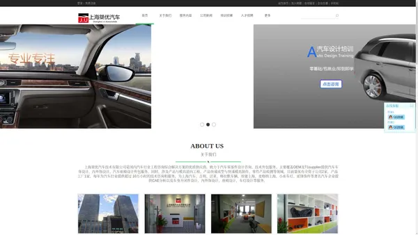 专业从事汽车设计服务、汽车设计培训、UG培训、CATIA培训、工程外包服务 -上海桀优汽车技术有限公司
