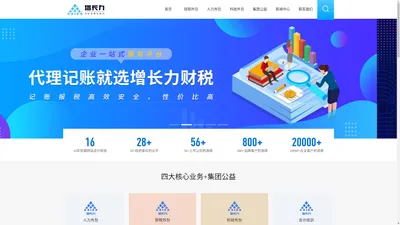 河南增长力企业服务集团有限公司 - 科技外包|人力外包|财税外包
