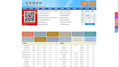 安新楼盘网-安新房产网-安新二手房