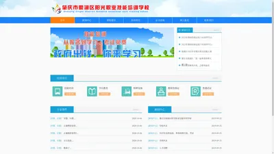 肇庆市鼎湖区阳光职业技能培训学校