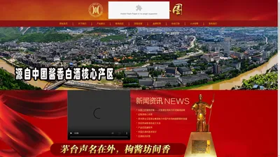 
	贵州省仁怀市茅台镇汉室酒业（集团）有限公司
