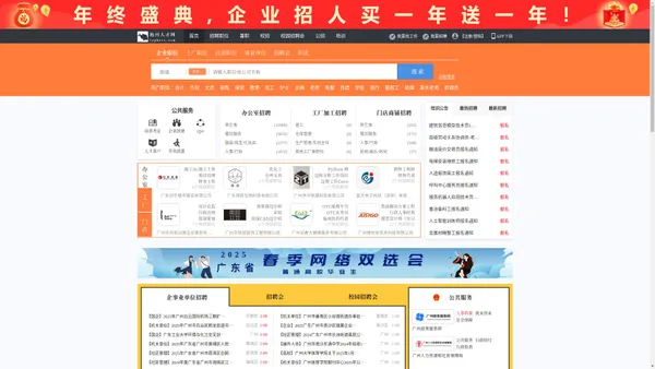 海珠人才网_海珠招聘网_求职招聘就上海珠人才网gzhzrc.com