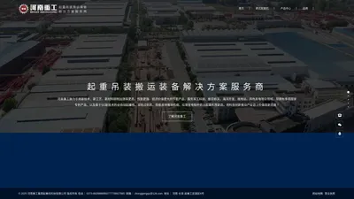 
    河南重工集团起重机科技有限公司  