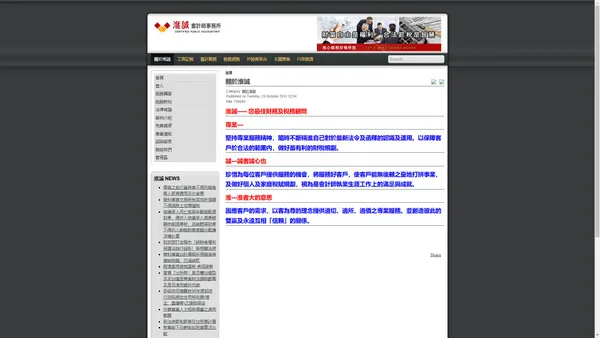 關於淮誠 - 淮誠會計師事務所