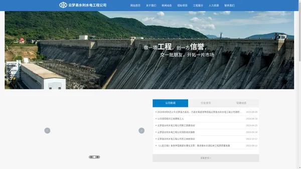 云梦县水利水电工程公司官网