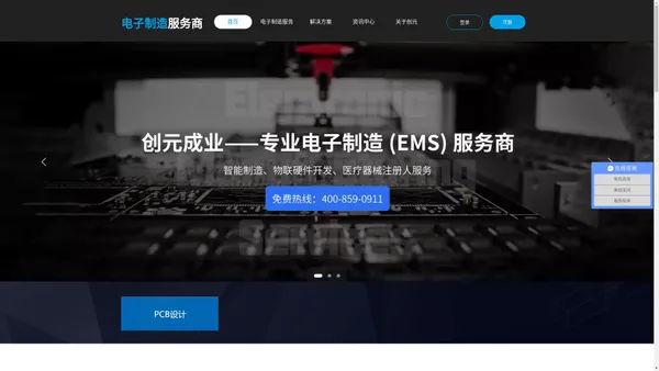 创元成业——专业电子制造服务商    北京市专精特新/新四板挂牌企业