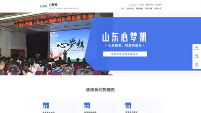 山东心梦想教育官网-心理咨询师_家庭教育指导师_沙盘咨询师_婚姻家庭咨询师