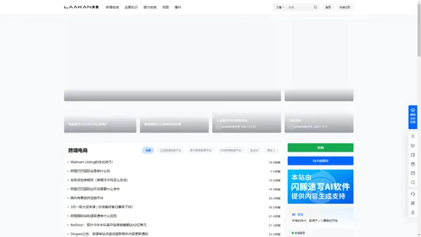 LAAKAN电商运营网 - 为外贸跨境电商和新媒体运营从业者更快找到方向！