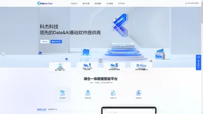 科杰科技-值得信赖的数智能力构建商