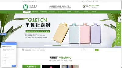 【惠州市科鹏塑胶制品有限公司】PET塑料瓶,塑料瓶厂家,塑料瓶制造商