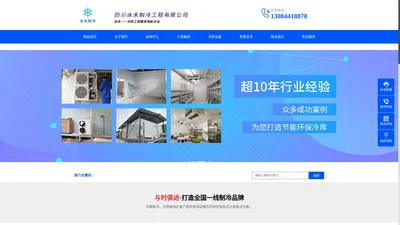 冷库|四川冷库安装|保鲜冷库|冷藏库|医药冷库|冷库建造-四川冰禾制冷cqldk.com_四川冰禾制冷工程有限公司