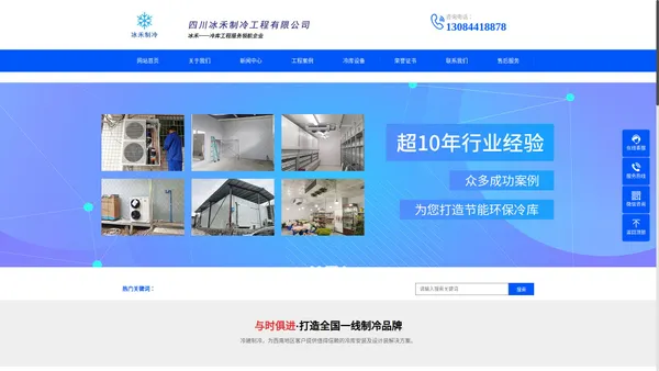冷库|四川冷库安装|保鲜冷库|冷藏库|医药冷库|冷库建造-四川冰禾制冷cqldk.com_四川冰禾制冷工程有限公司