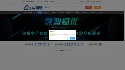 云轴联-中国轴承产业链数字经济总部平台