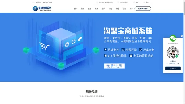 馨艺电商设计-微信小程序|微信小程序工具|微信小程序开发|微信百度支付宝抖音小程序多端合一|0门槛 