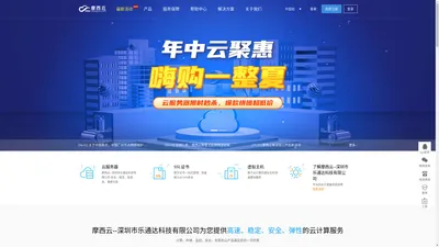 摩西云 云服务器 机柜租用与网站建设运营托管供应商--深圳市乐通达科技有限公司