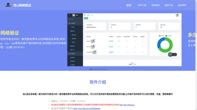 栓Q网络验证系统