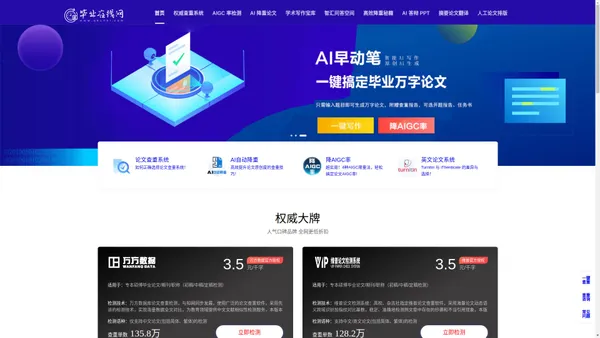 毕业在线网 - 专业高校论文查重与AI写作检测平台