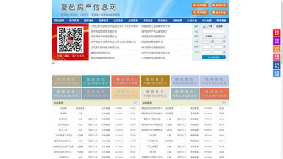 夏邑房产信息网-夏邑房产网-夏邑二手房