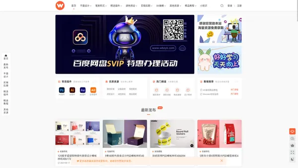 万宝资源库 - 专注整理和分享网络精品资源，承包您的终身学习计划