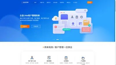 企孟CRM系统,CRM客户管理系统,客户管理软件,简单好用的CRM系统_企孟CRM客户管理系统