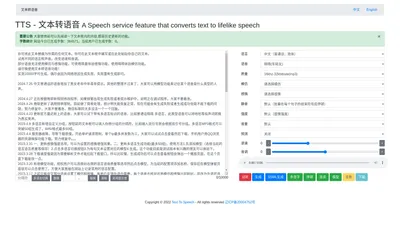 Text To Speech - 在线文本转语音