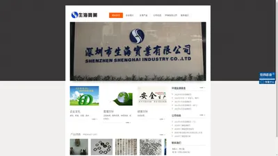 深圳市生海实业有限公司