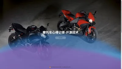 摩托车心得记录 - Moto17.com