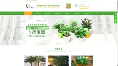 上海荷润园艺有限公司,绿化租赁,植物租赁,绿植租赁上海荷润园艺有限公司,绿化租赁,植物租赁,绿植租赁上海荷润园艺有限公司,绿化租赁,植物租赁,绿植租赁,上海室内植物租赁,上海花卉植物销售,上海室外园林养护,松江区室内植物租赁,松江区花卉植物销售,松江区室外园林养护,浦东室内植物租赁,浦东花卉植物销售,浦东室外园林养护