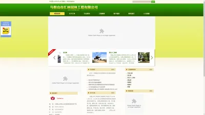 马鞍山市汇林园林工程有限公司