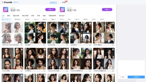 PromLib·AI提示词画廊-AIGC提示词分享平台