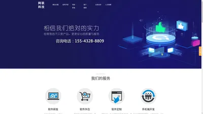 长春软件开发_长春APP开发 - 长春网联软件开发公司